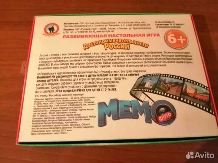 Настольная игра