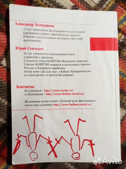 Единый язык фехтования