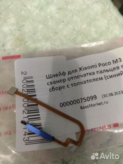Сканер отпечатка пальца для Xiaomi Poco m3