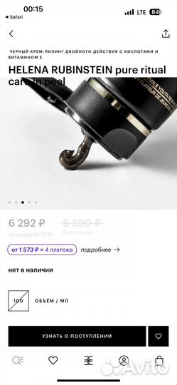 Черный пилинг helena rubinstein