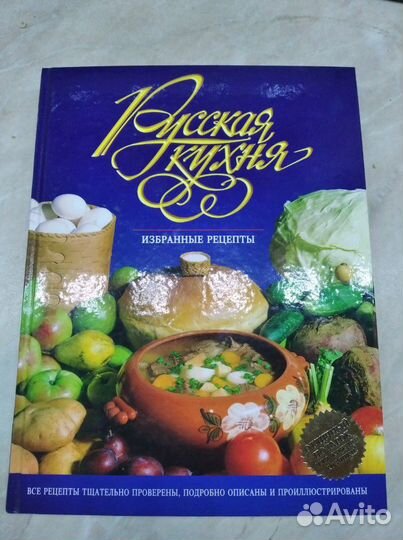 Кулинарная книга