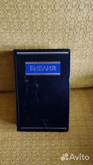 Библия