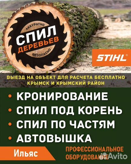 Покос Травы, Спил Деревьев, Расчистка участка