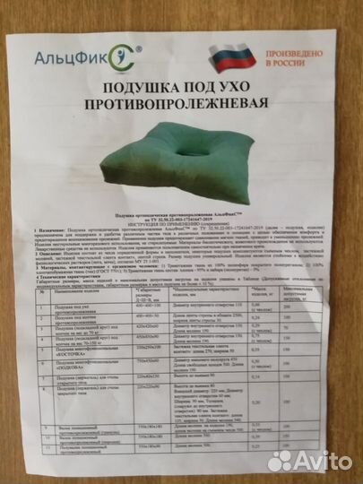Подушка под ухо противопролежневая