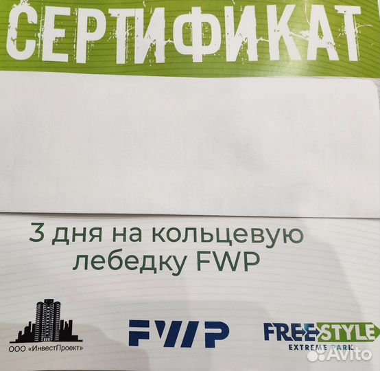 Freestyle wake park сертификат 3 дня вейкборд