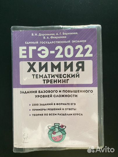 Доронькин (тематич тренинг,и повышенная сложность)