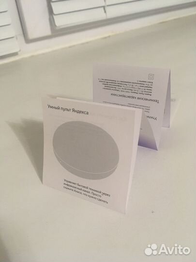 Умный пульт Яндекса