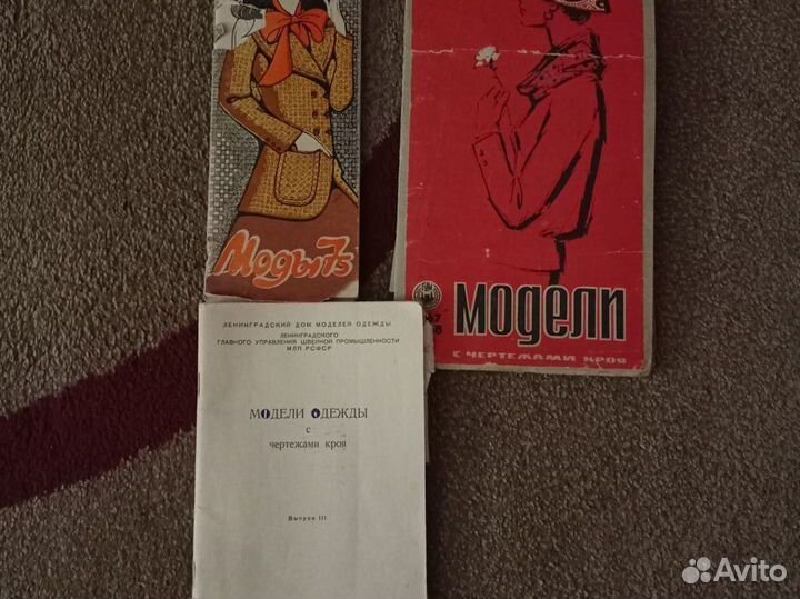 Журналы моды с 1967 по 1988