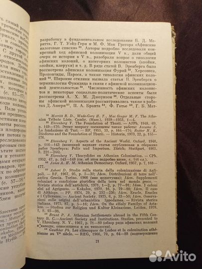 Греческая колонизация 7-3 вв.до н.э.1982 В.Яйленко