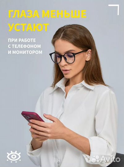 Очки для компьютера в футляре