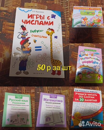 Рабочие тетради, прописи, играл очки, считалочки
