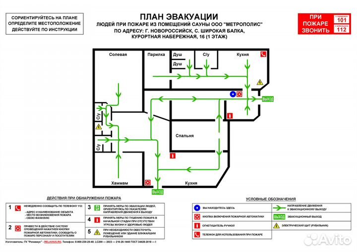 План эвакуации