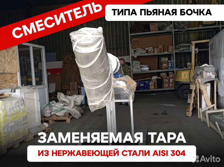Смеситель типа Пьяная бочка