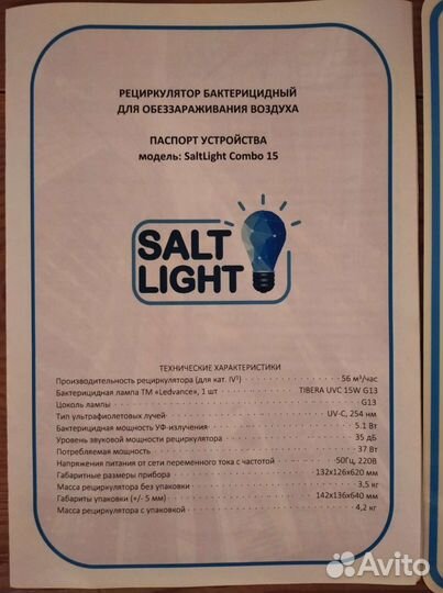 Рециркулятор бактерицидный