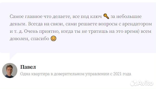 Доверительное управление \ сдадим квартиру дорого