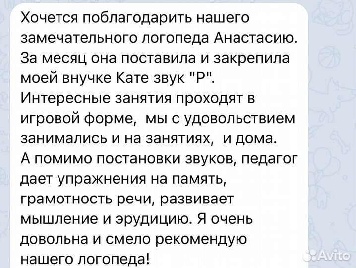 Логопед. Подготовка к школе