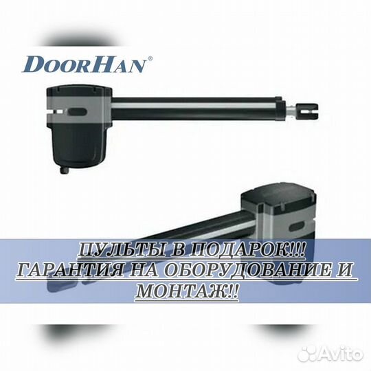 Автоматика для ворот от Doorhan,alutech, Nice В РАССРОЧКУ