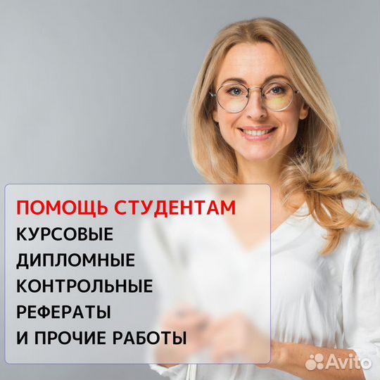 Помощь в оформлении (диплом, курсовая, реферат)