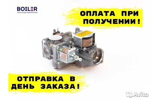 Газовый клапан для котла Навьен