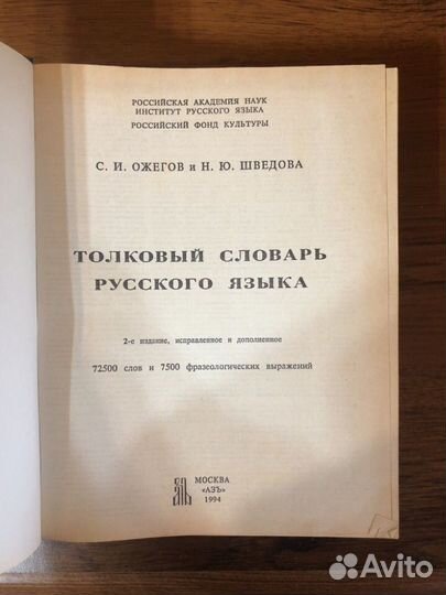 Толковый словарь русского языка Ожегов
