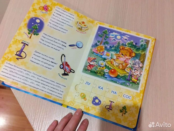 Книга - пазл