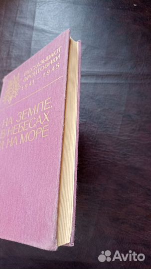 На земле, в небесах и на море 1988г. С1