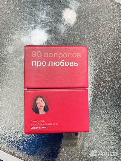Игра 90 вопросов про любовь Вика Дмитриева