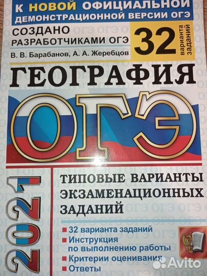 Пробник по географии. ОГЭ. 2021 года