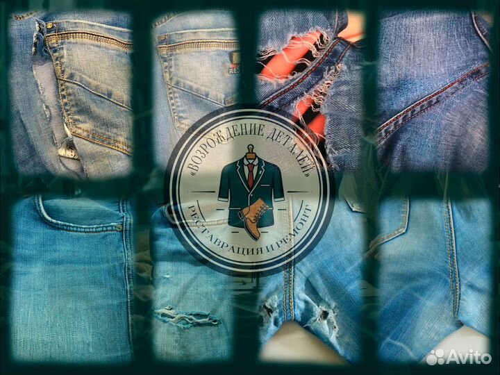 Реставрация одежды Ремонт Восстановление Ателье