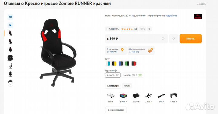 Кресло игровое zombie runner