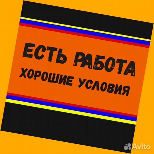 Оператор станка Вахта Проживание Питание Аванс еже