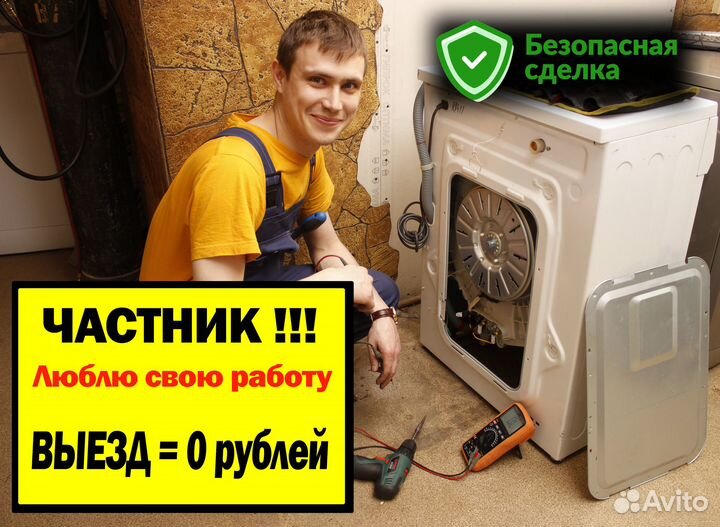 Ремонт стиральных машин