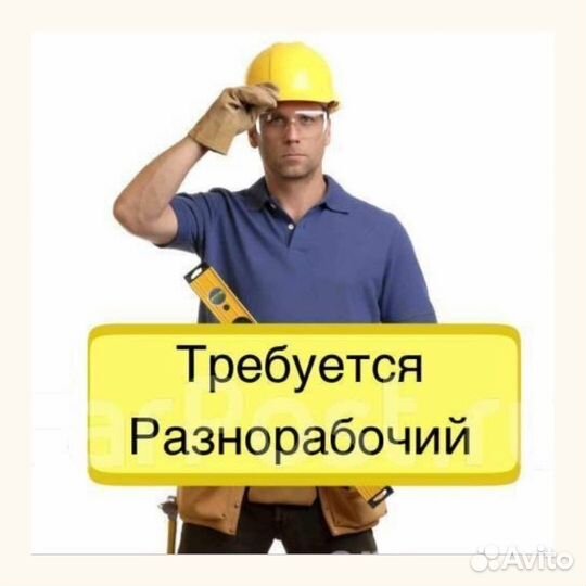 Вахта/Разнорабочий с проживанием и питанием