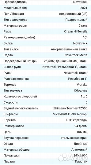 Велосипед подростковый 24