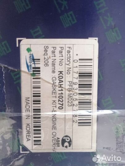 Комплект прокладок гбц Kia