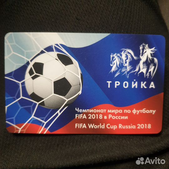 Карта тройка чемпионат мира по футболу 2018