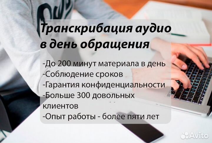 Транскрибация. Расшифровка аудио в текст