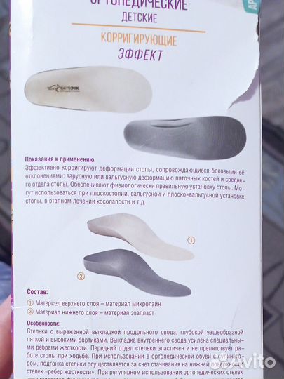 Стельки ортопедические детские