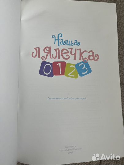 Справочное пособие для родителей+ альбом