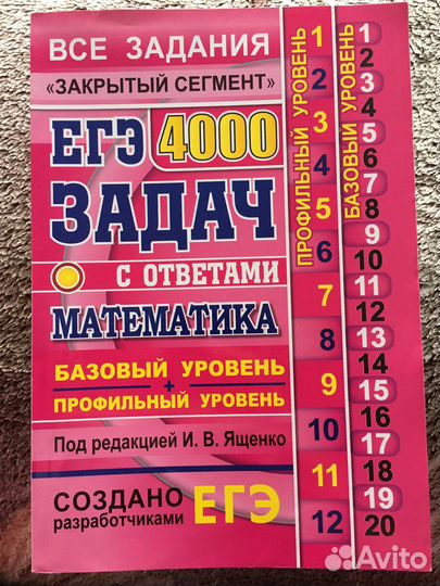 Сборник задач по математике для подготовки к егэ
