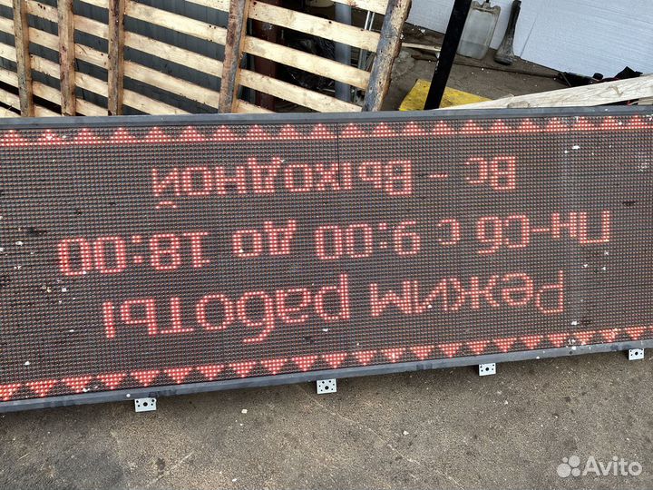 Бегущая строка бу