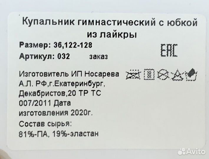 Гимнастический купальник с юбкой