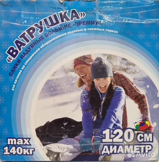 Тюбинг ватрушка 120 см