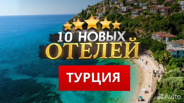 Горящие туры из Уфы, Туры в Турцию, Египет, Таилан