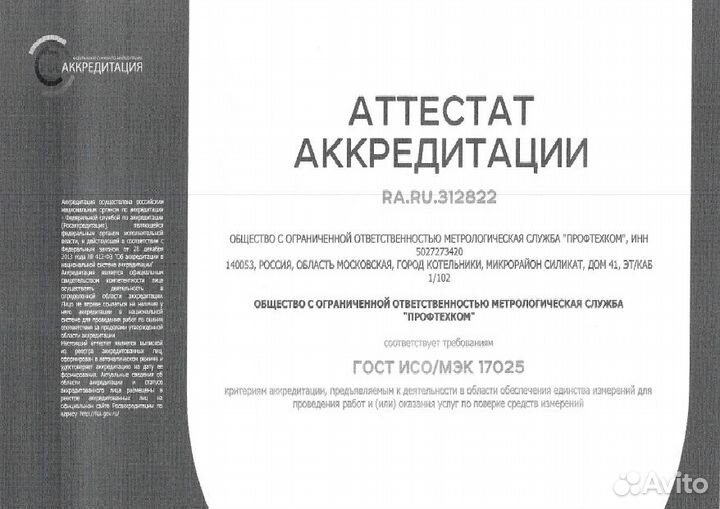 Поверка счетчиков воды