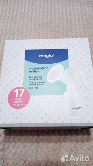 Молокоотсос ручной zabota