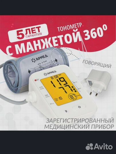 Тонометр автоматический Армед YE660F