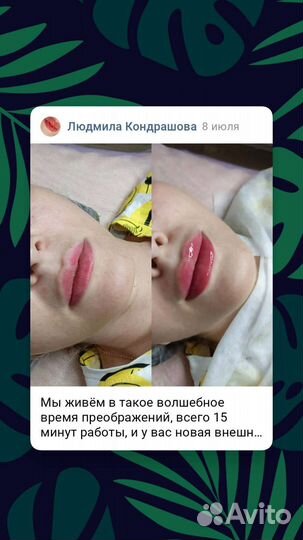 Услуги косметолога