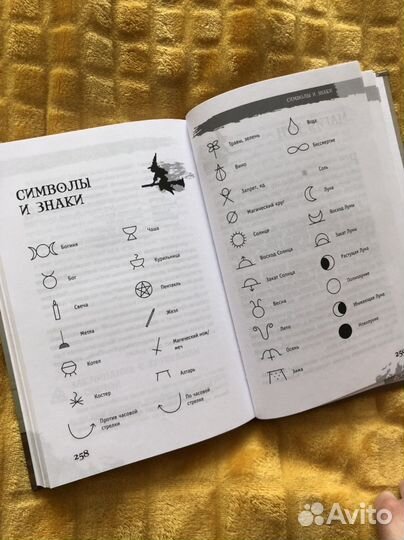 Викканская Магия Скотт Каннингем