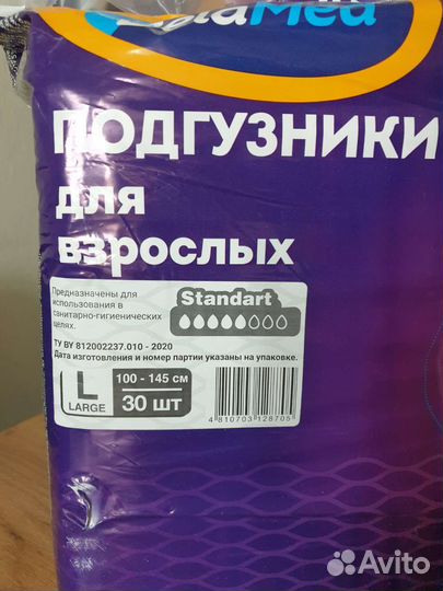 Подгузники для взрослыхразмер L (30 шт)